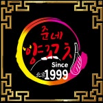 준네양꼬치