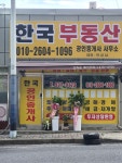 한국공인중개사사무소
