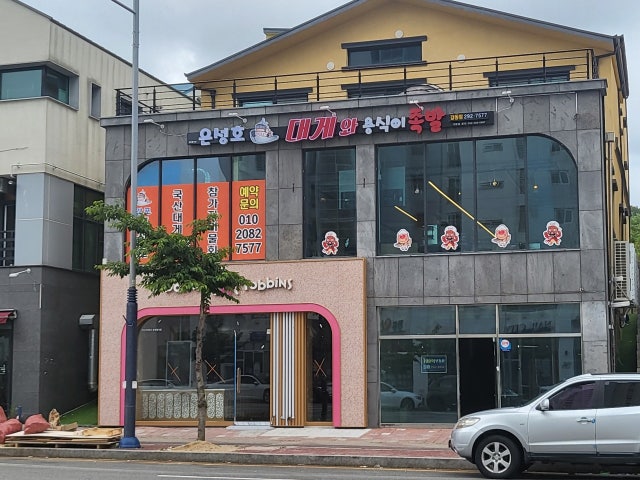 은성호대게와용식이족발