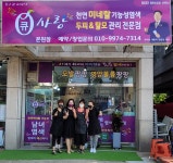 큐사랑 본원점