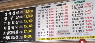 60판왕뚜껑삼겹살 부곡점