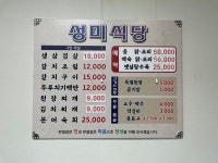 성미식당