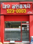 서초대우공인중개사사무소