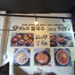 하노이쌀국수 그리고 카레