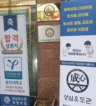 성심유도관2관 양정점