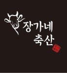 장가네 축산