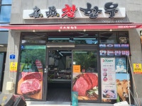 명품참한우