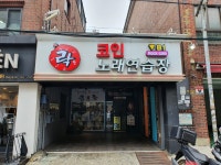 락코인노래연습장