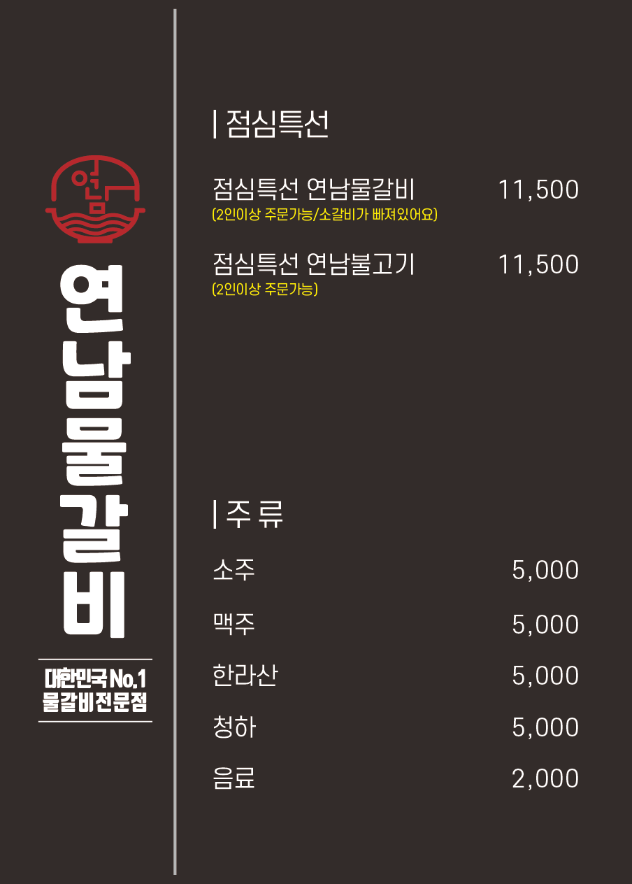 연남물갈비 이미지