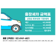 남양주구리출장손세차