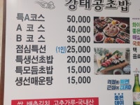 강태공초밥