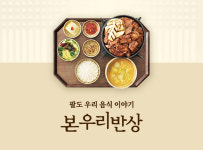 본우리반상 광주롯데점