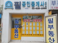 필공인중개사사무소