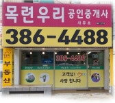 목련우리공인중개사사무소