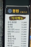 동원참치 가양본점