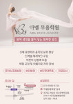 아벨무용학원