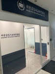 바른길입시교육컨설팅학원