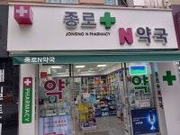 종로엔약국