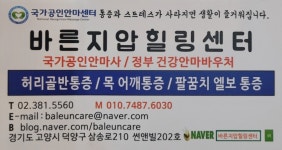 바른지압힐링센터