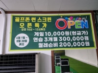 골프존 썬스크린골프