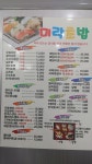 미락초밥