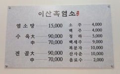 이산흑염소