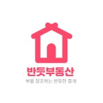 반듯부동산공인중개사사무소