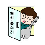 친절한24시열쇠