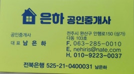 은하공인중개사사무소