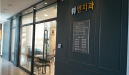 엔치과의원