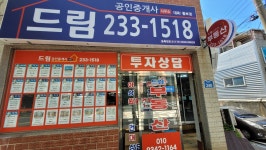 드림공인중개사사무소
