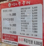 이모네쭈꾸미 구리본점