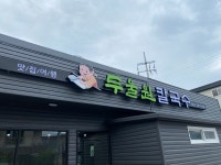 두울원 명촌점