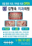 김형욱치과의원