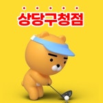 프렌즈스크린골프 상당구청점