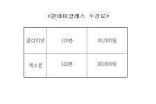 이화C&S클라리넷색소폰학원