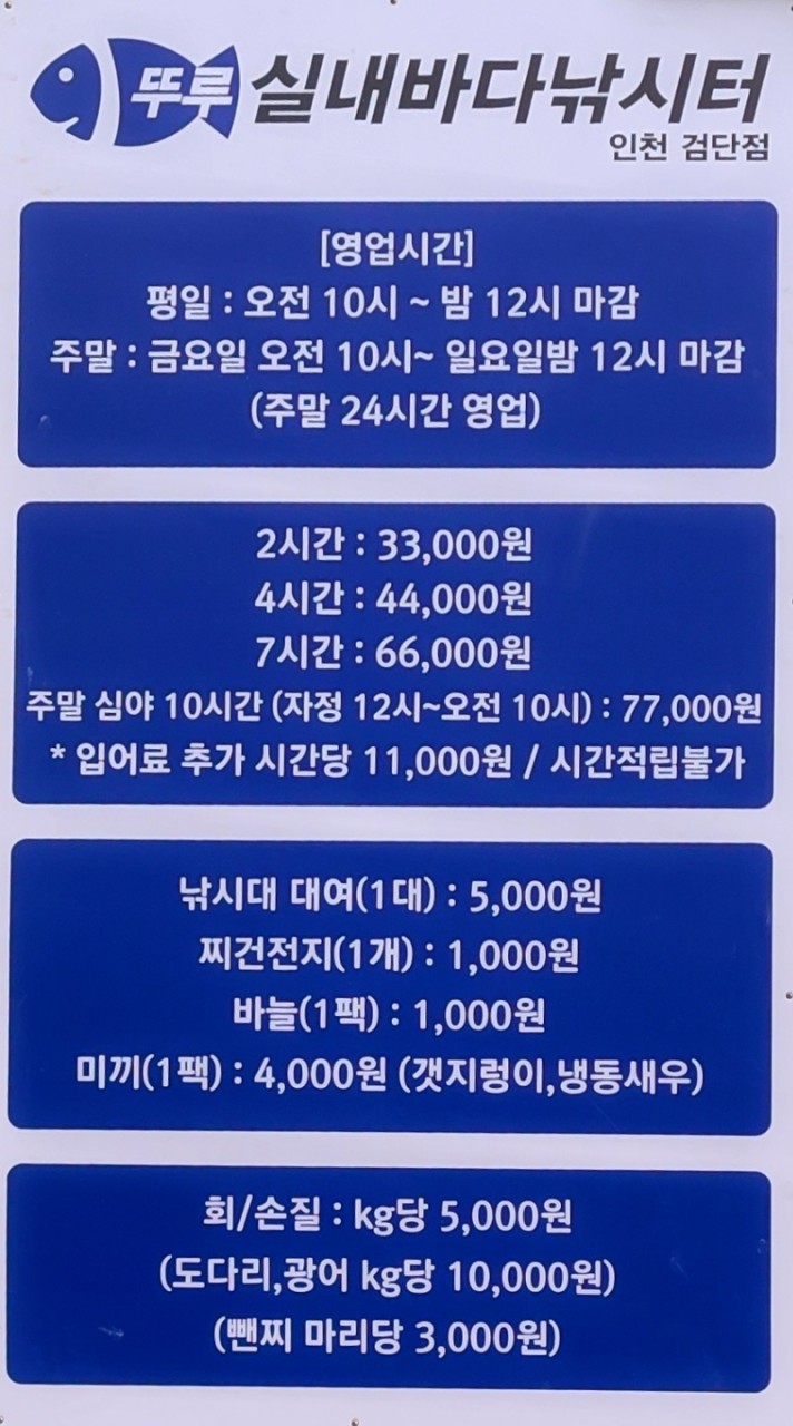 뚜루실내바다낚시터 이미지
