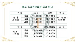 통도파인이스트CC 골프연습장