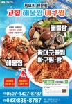 고향해물찜 아구찜