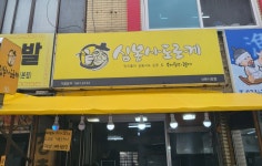 심봉사도로케 산본시장점
