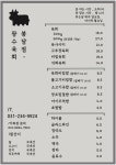 광수육회봉담점