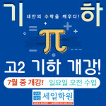 대명학원 동부캠퍼스