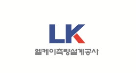 LK측량설계공사