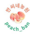 반씨네농원