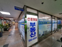 선릉제일공인중개사사무소