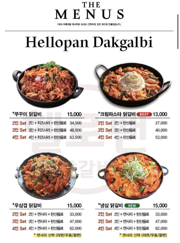 헬로팬닭갈비 이미지