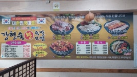 강현숙왕족발보쌈