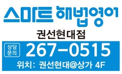 스마트해법영어 권선현대교실