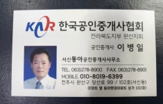 동아공인중개사사무소