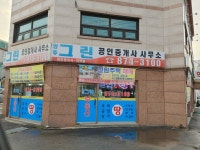 양주그린공인중개사사무소
